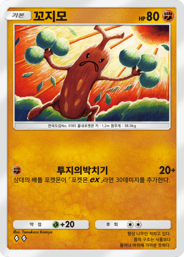 꼬지모